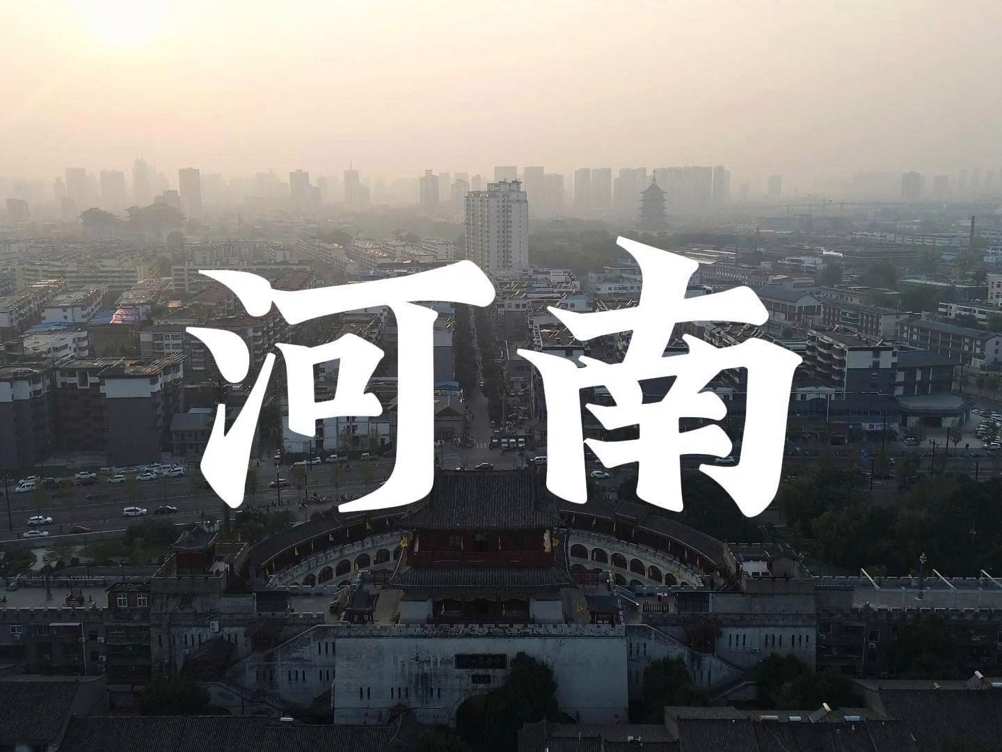 河南，古老中原的繁荣脉搏探寻